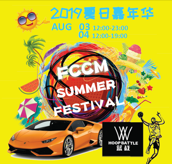 2019 Summer Fest Cover