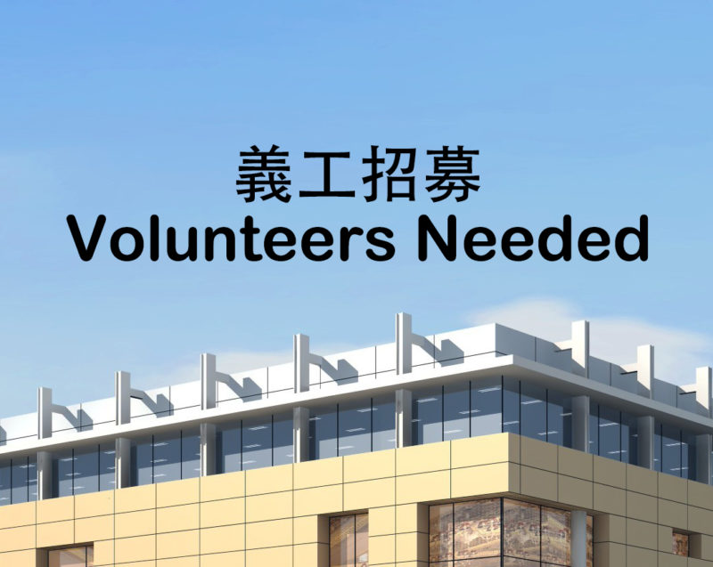  Volunteers needed