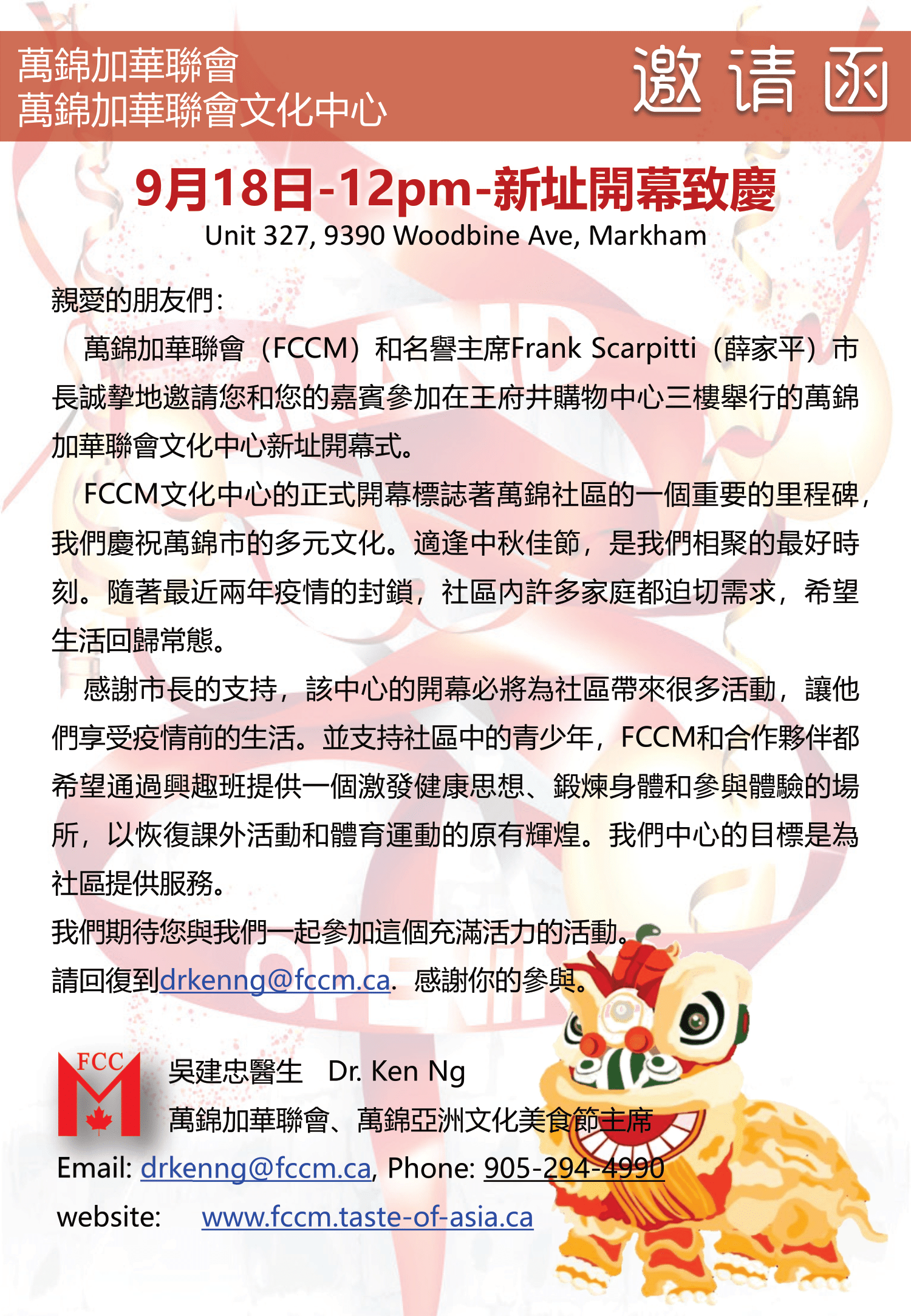 The FCCM Markham Cultural Centre officially opens on September 18th. 2022